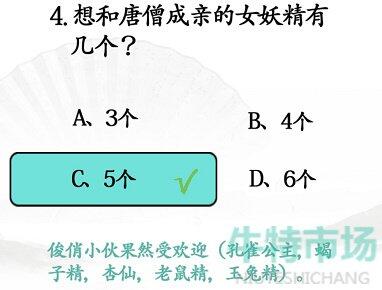 汉字找茬王西游冷知识怎么过 西游冷知识通关攻略