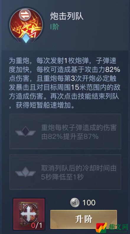 黎明之海重炮师技能升级攻略 黎明之海重炮师技能进阶推荐