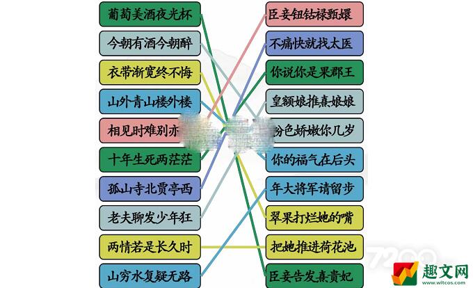 《汉字找茬王》甄嬛接古诗通关攻略