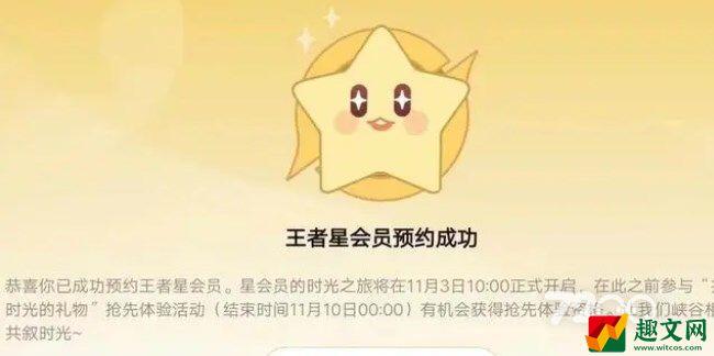 《王者荣耀》星会员预约皮肤的方法是什么