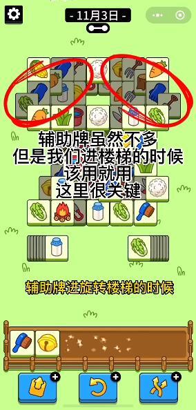 羊了个羊11月3日第二关攻略