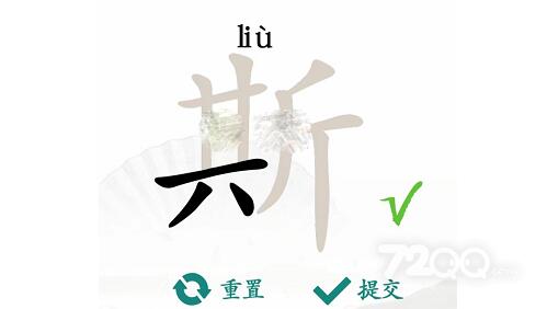 《汉字找茬王》斯找出21个字攻略详解