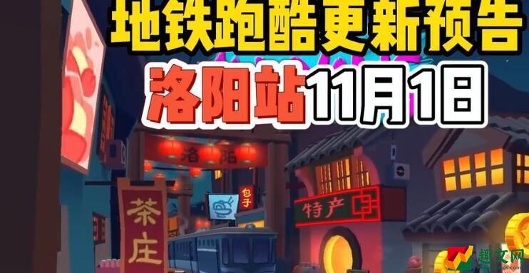 地铁跑酷洛阳直充怎么用(洛阳直充工具使用方法)