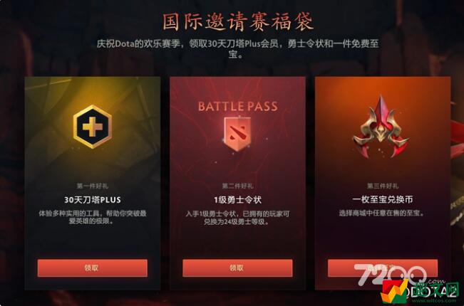 《DOTA2》在售至宝获得方法介绍