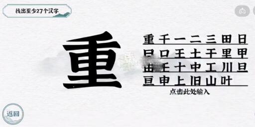 《一字一句》重找出27个字过关攻略