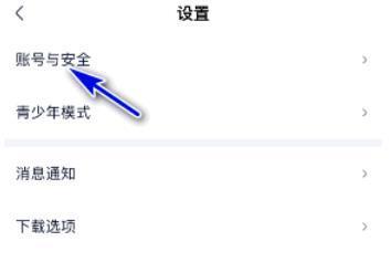 爱奇艺极速版绑定微信登录方法介绍