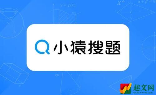 小猿搜题拍照声音怎么关闭 小猿搜题拍照声音关闭教程