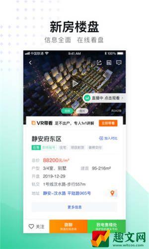 安居客app下载安装：功能强大专业房产app